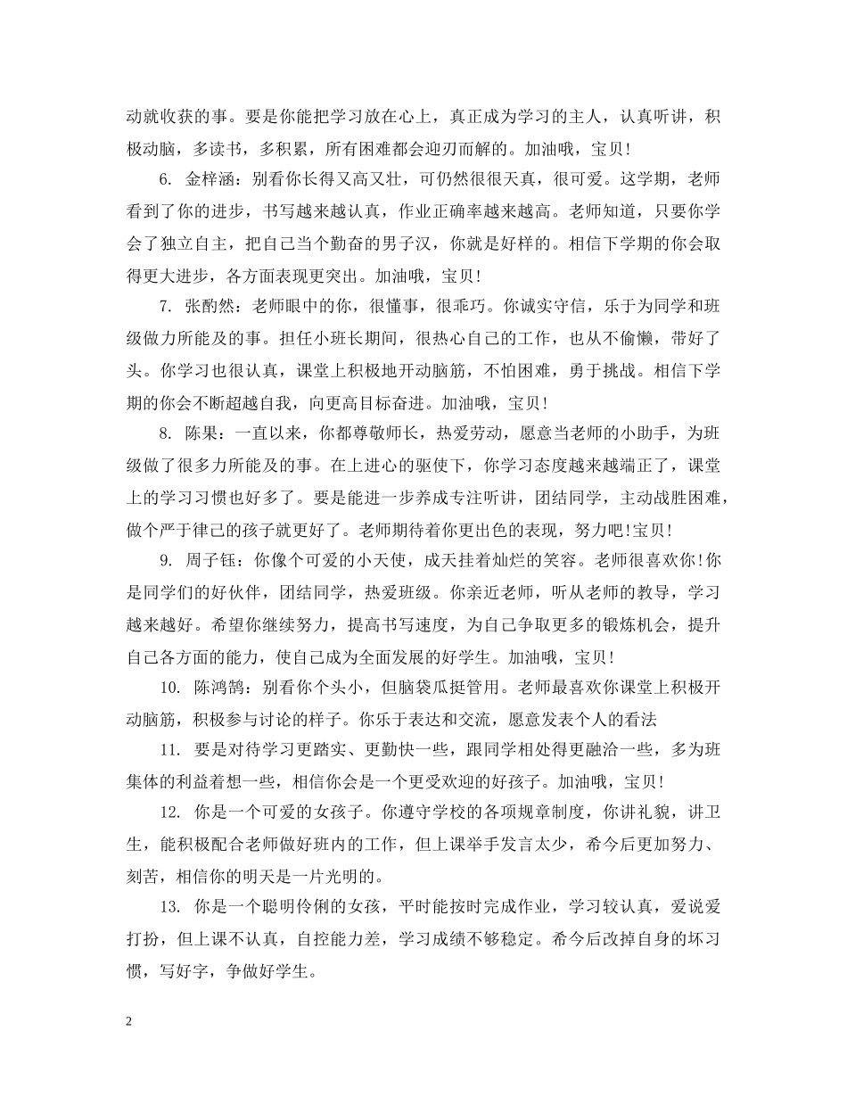 一年级成绩报告单老师评语_第2页