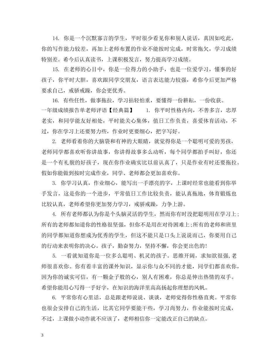 一年级成绩报告单老师评语_第3页