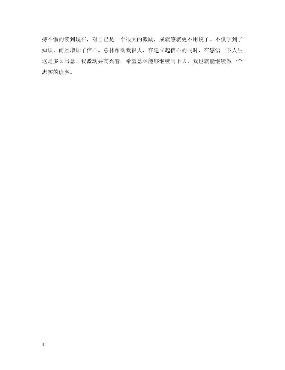 意林读书心得300字大全 _第3页