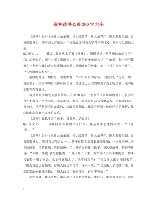 意林读书心得300字大全 