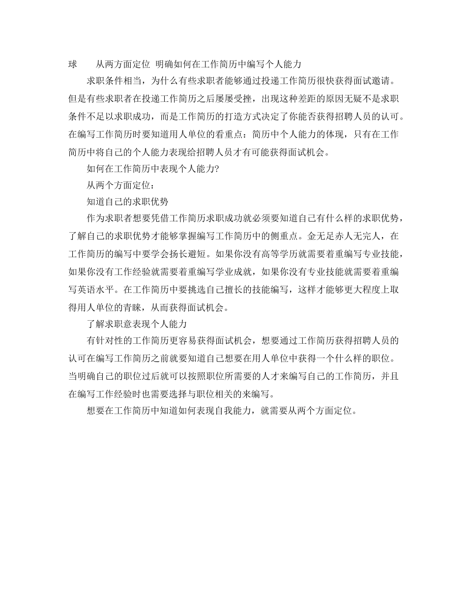 叶轮机械设计工程师工作简历模板 _第2页