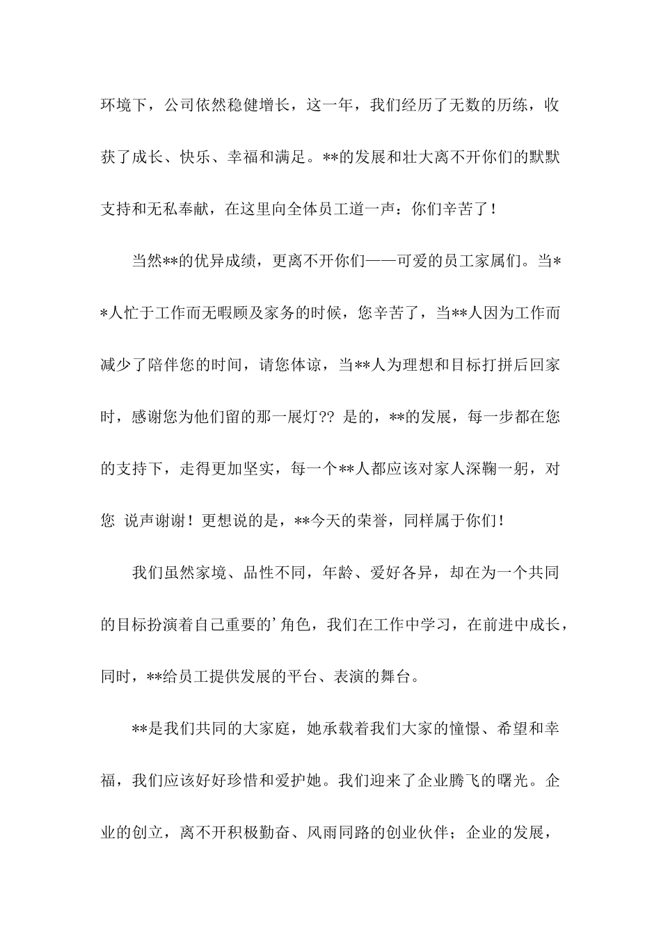 工作感谢信3篇_第2页