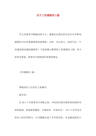 工作感谢信3篇