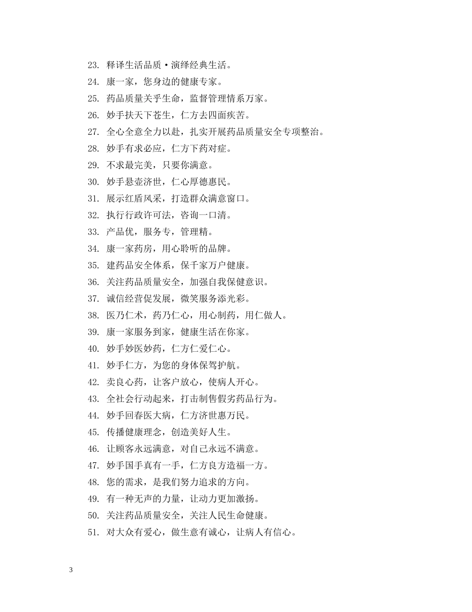 药店经典标语广告 _第3页