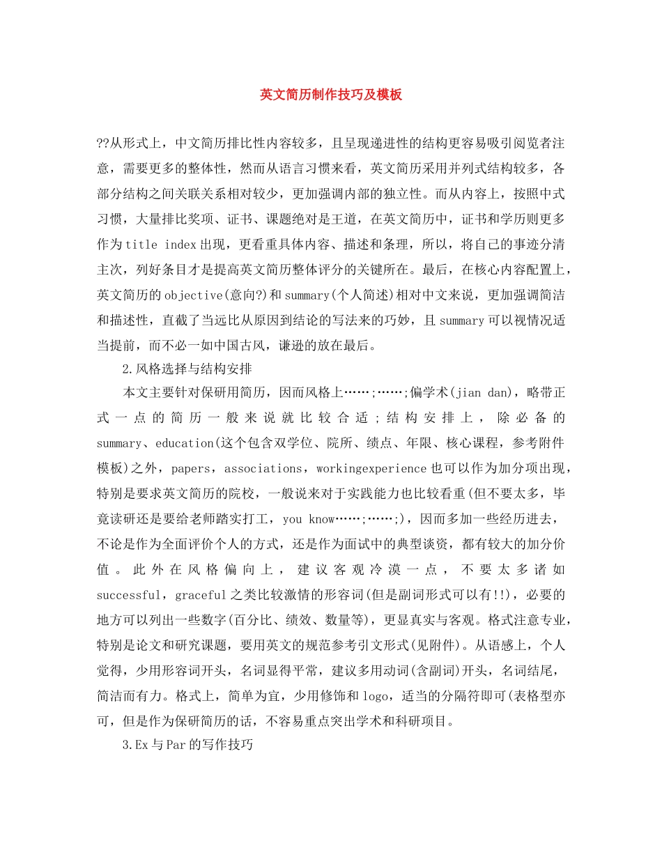 英文简历制作技巧及模板 _第1页