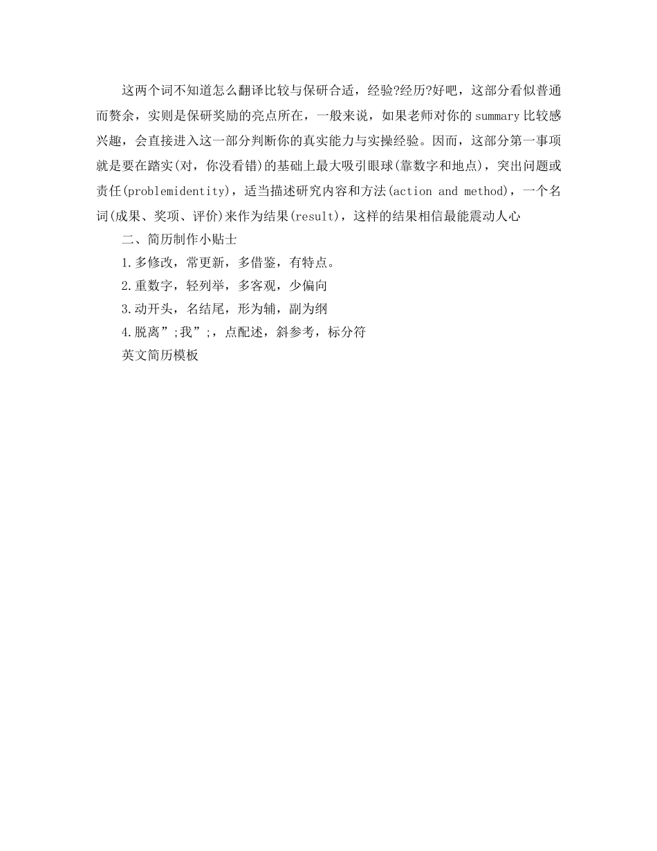 英文简历制作技巧及模板 _第2页