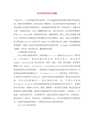 英文简历制作技巧及模板 