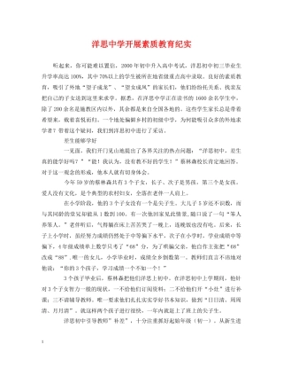 洋思开展素质教育纪实 