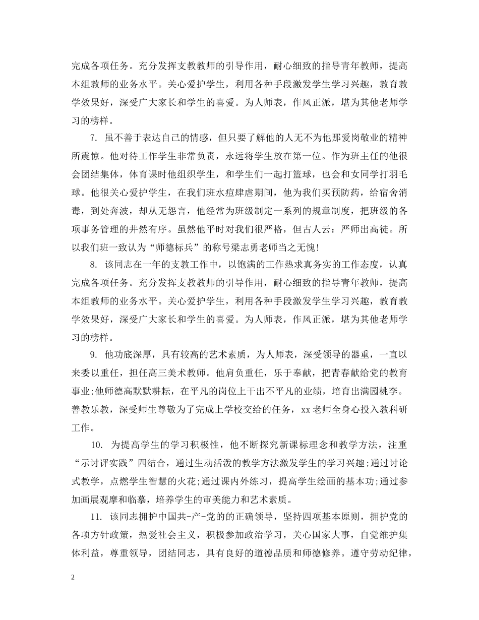 语文教师考核评语 _第2页