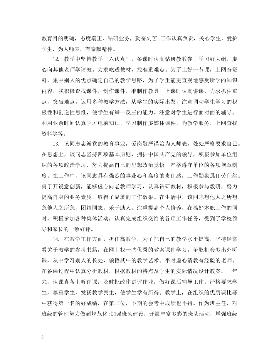 语文教师考核评语 _第3页