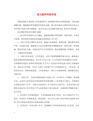 语文教师考核评语 