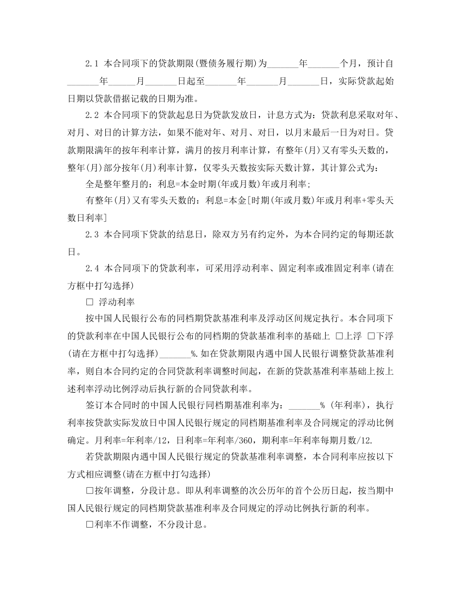 有关完善的借款合同范本 _第2页