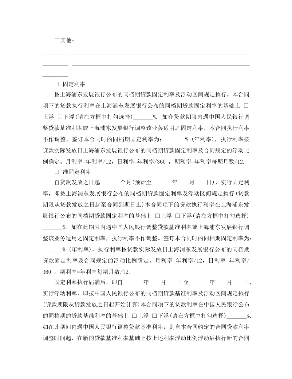 有关完善的借款合同范本 _第3页