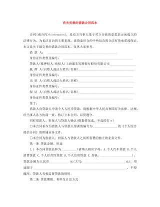 有关完善的借款合同范本 