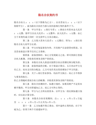 隐名合伙契约书 