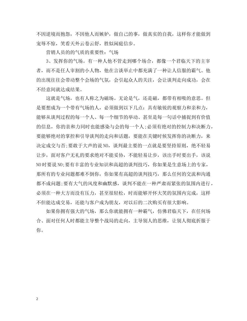 营销人员的的气质的重要性 _第2页