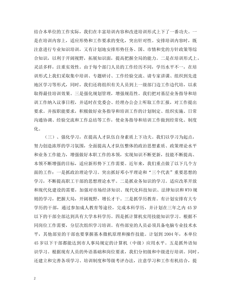 营造良好人才环境促进经济发展 _第2页