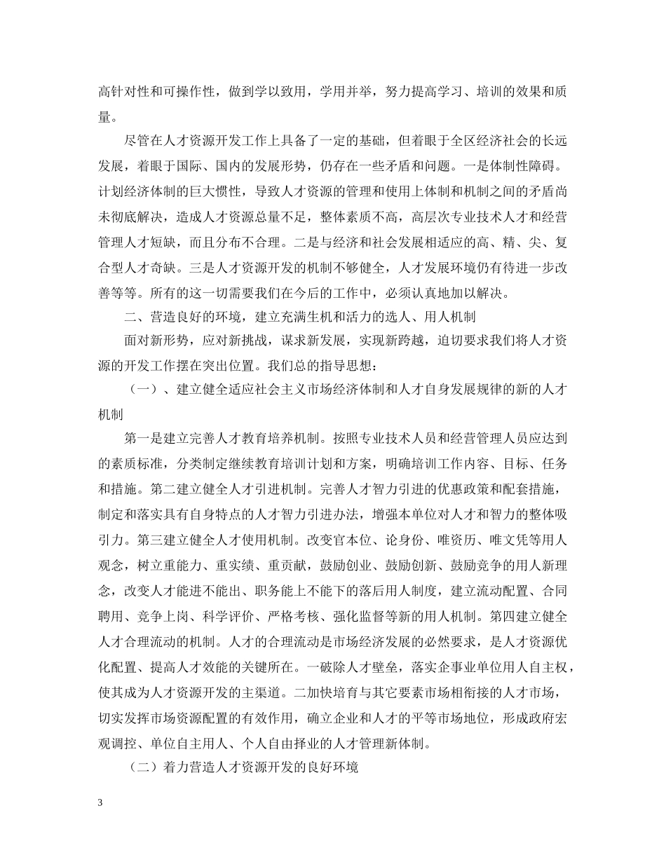 营造良好人才环境促进经济发展 _第3页
