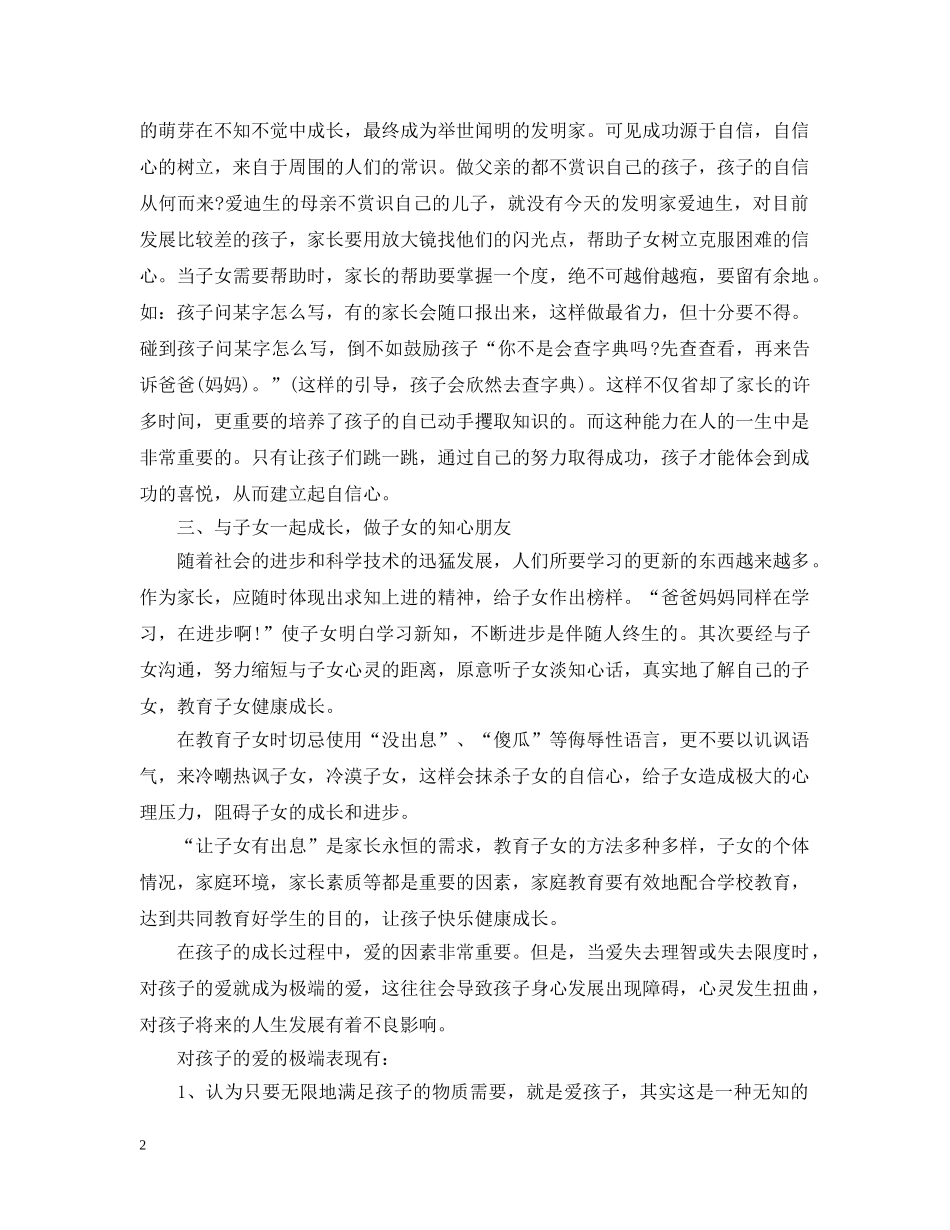 优秀家长教育孩子的心得_第2页