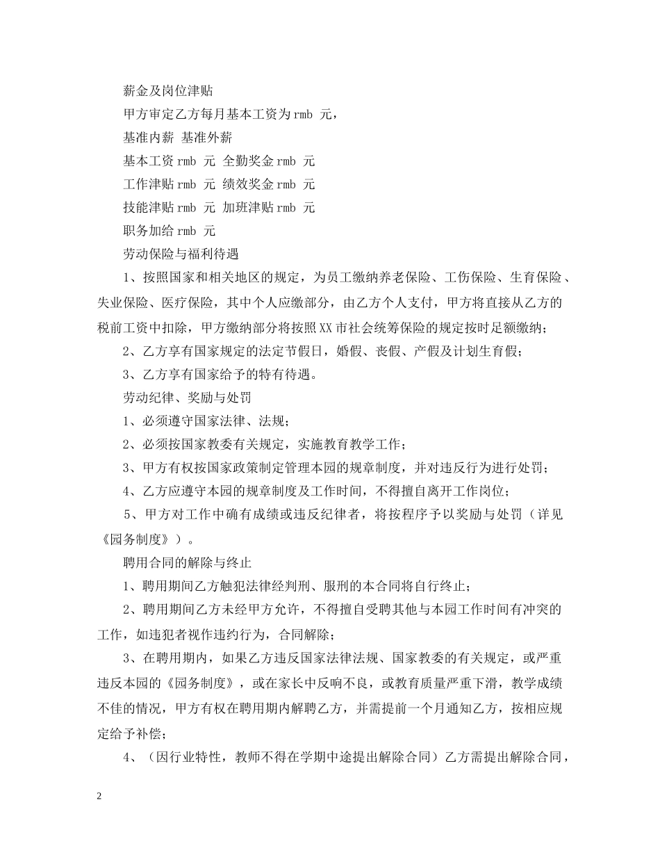 幼师聘用合同书范本 _第2页