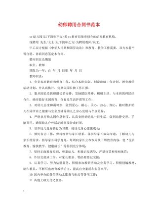幼师聘用合同书范本 