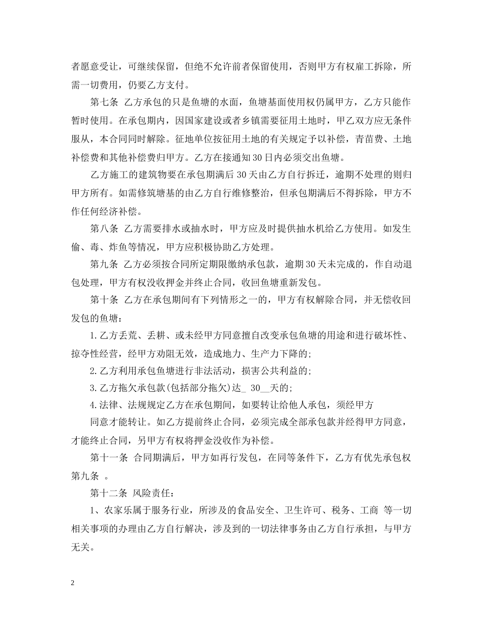 鱼塘承包合书范本 _第2页