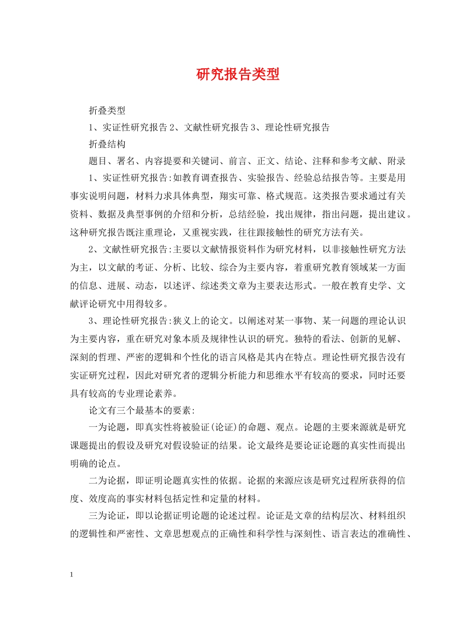 研究报告类型 _第1页