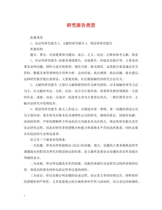 研究报告类型 