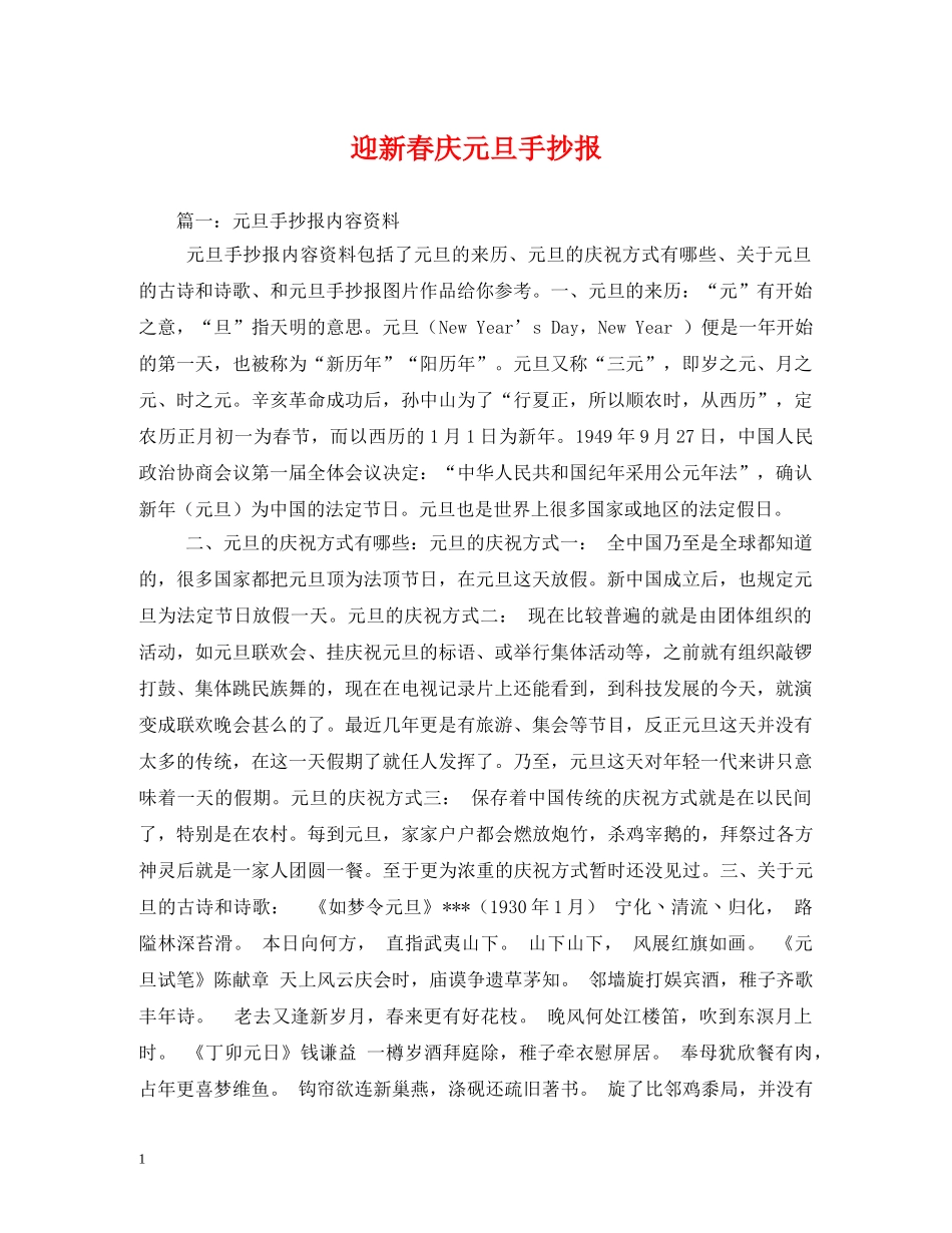 迎新春庆元旦手抄报 _第1页