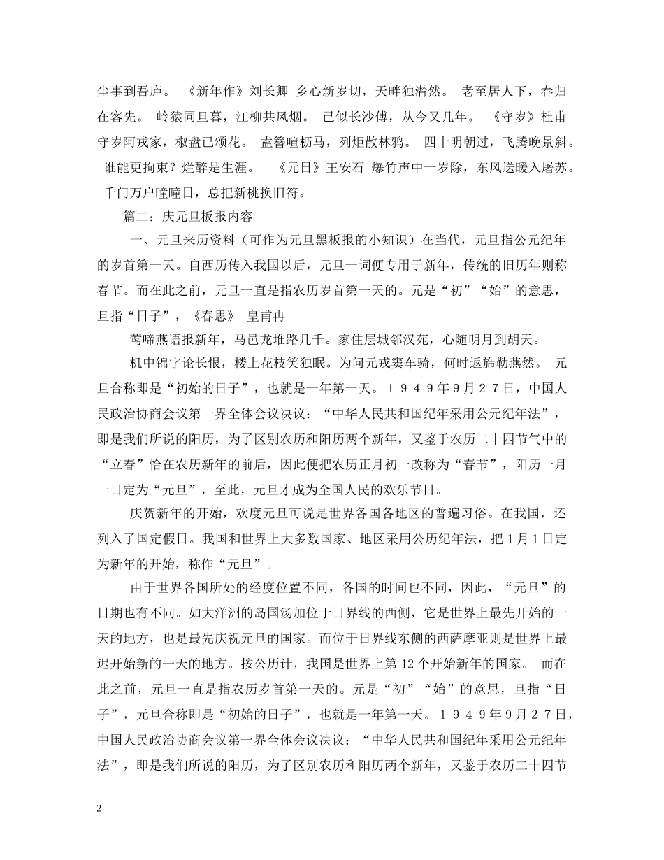 迎新春庆元旦手抄报 _第2页