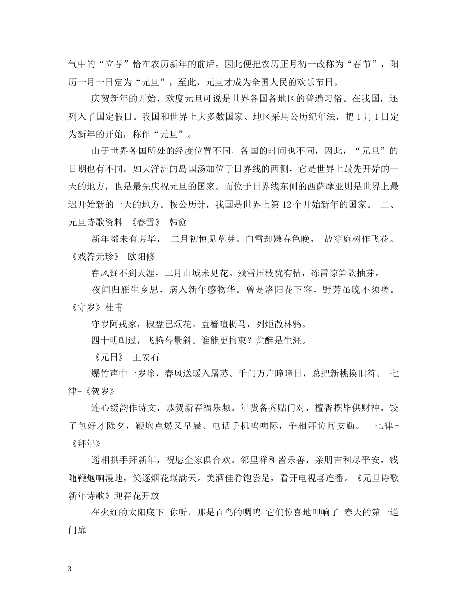 迎新春庆元旦手抄报 _第3页