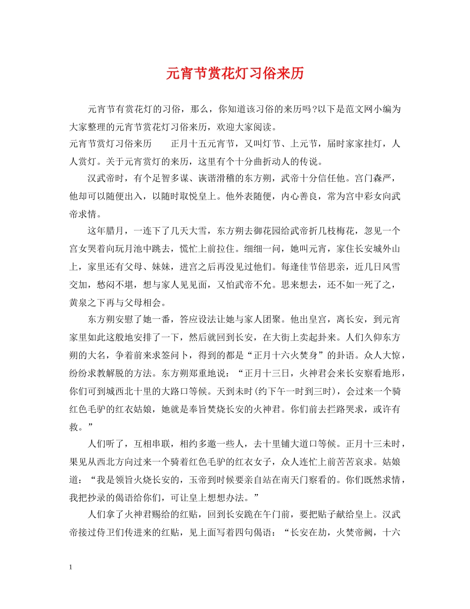 元宵节赏花灯习俗来历_第1页