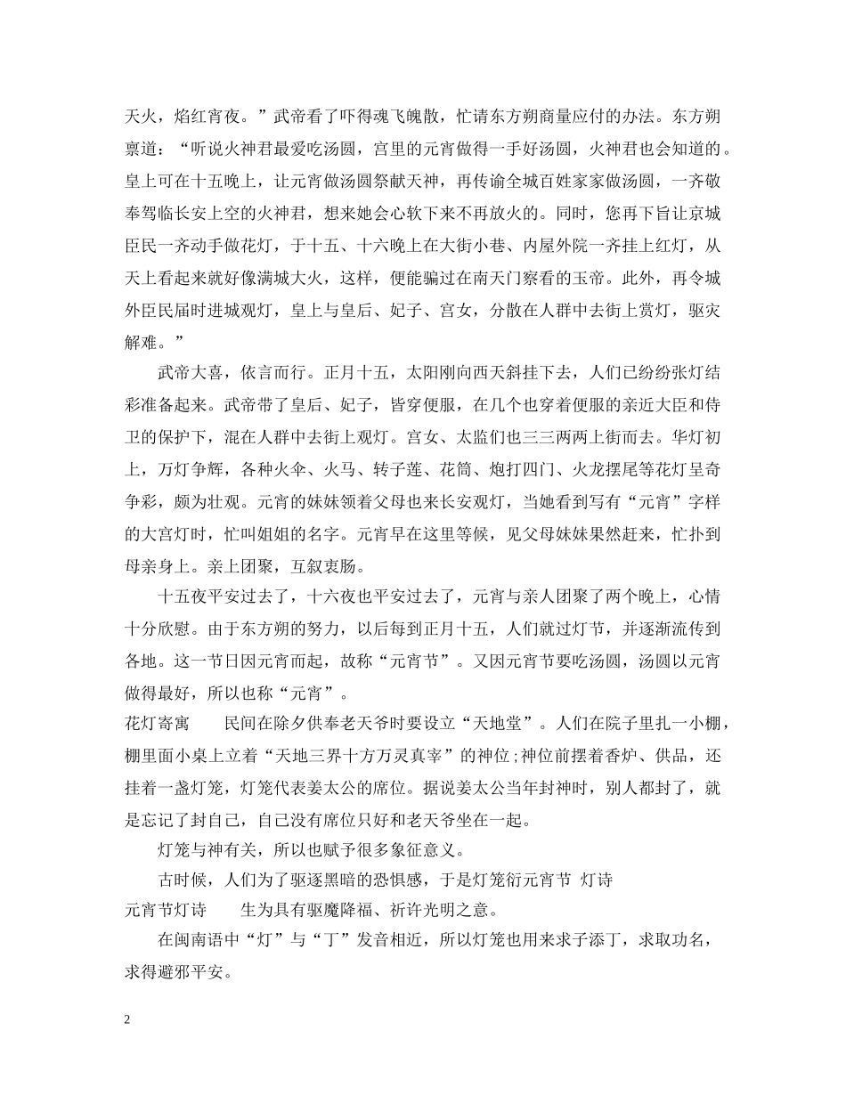 元宵节赏花灯习俗来历_第2页