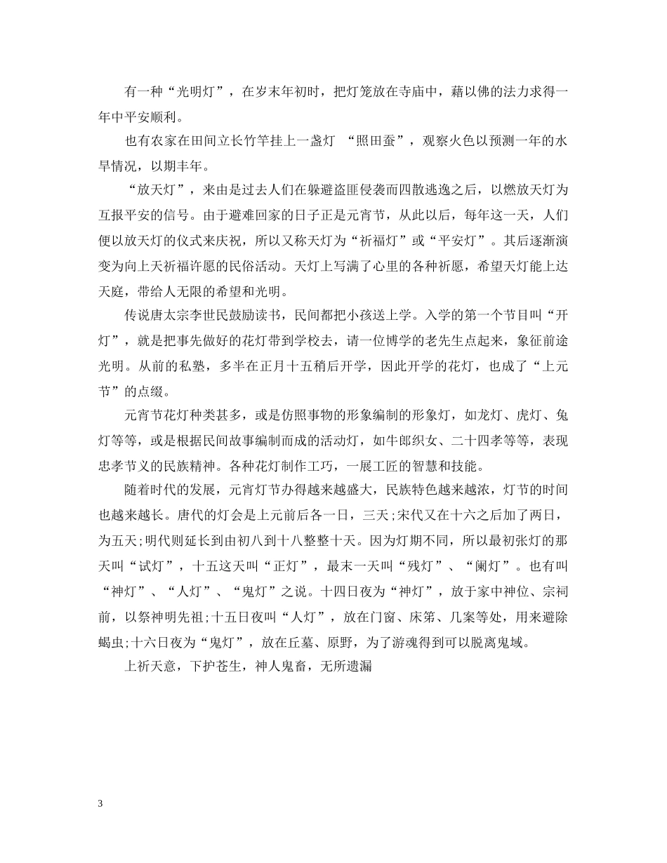 元宵节赏花灯习俗来历_第3页