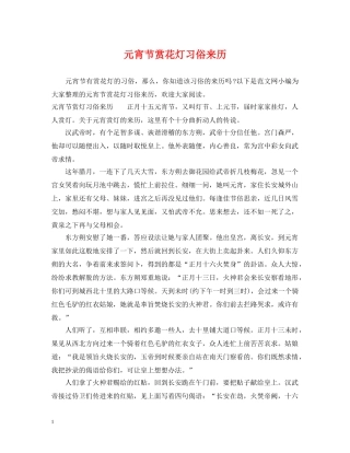 元宵节赏花灯习俗来历