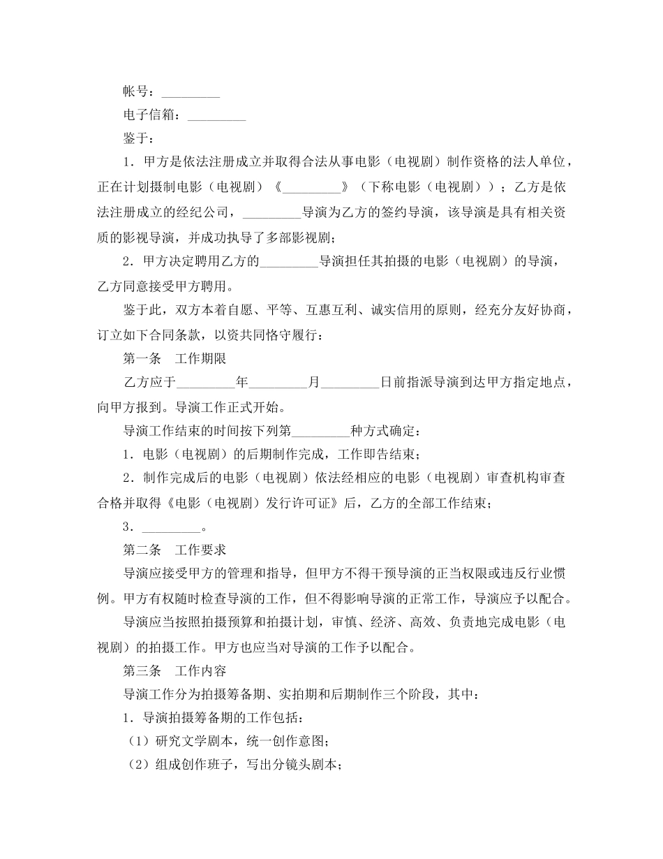 影视剧导演聘用合同范本 _第2页