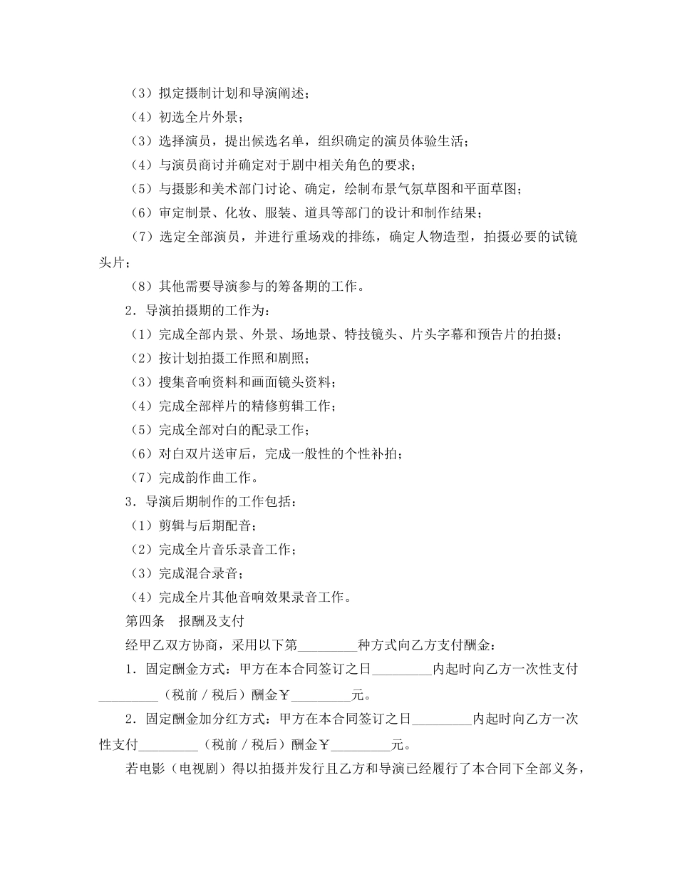 影视剧导演聘用合同范本 _第3页