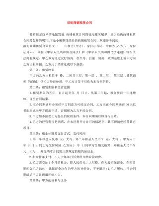 沿街商铺租赁合同 