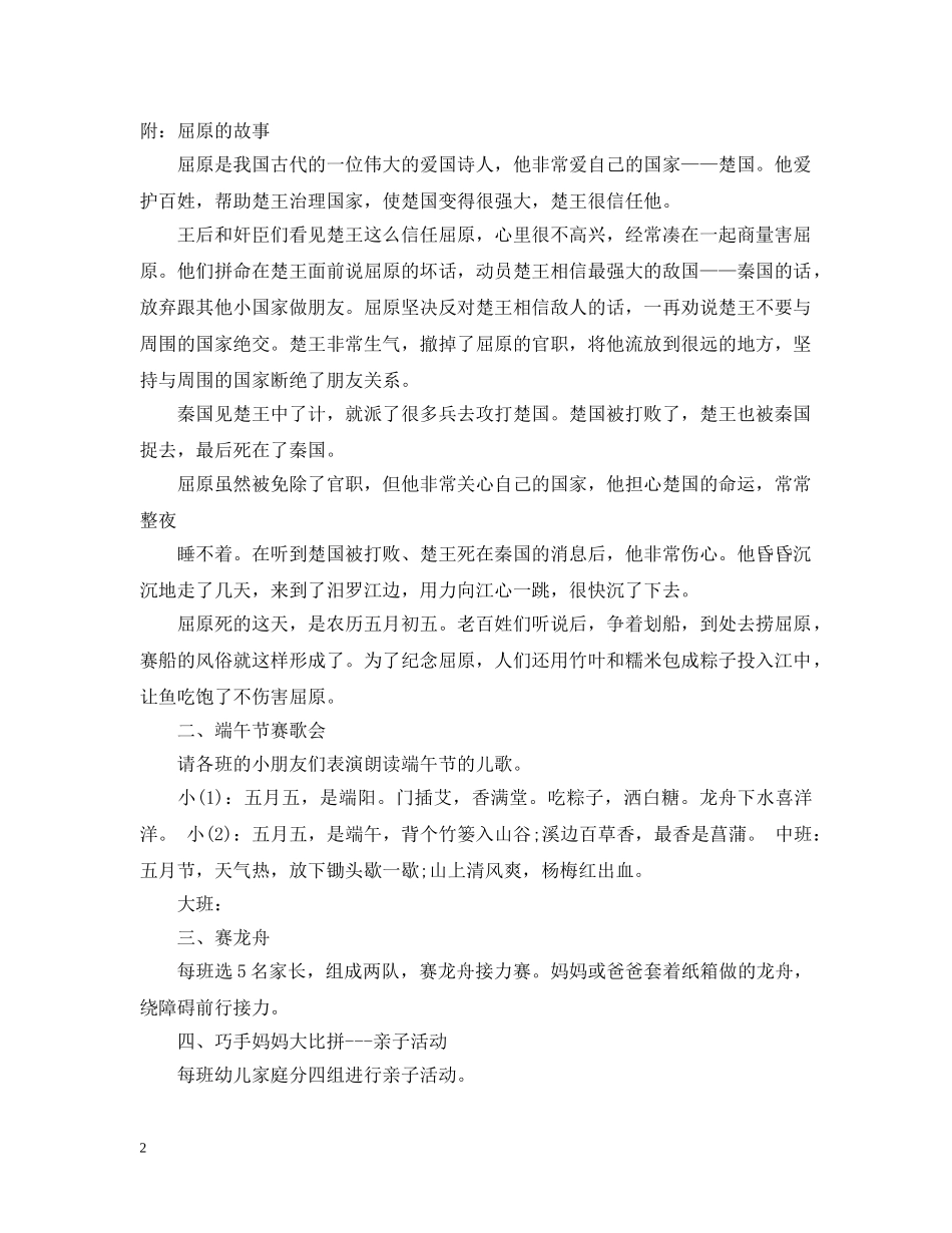 幼儿园端午节活动策划 _第2页