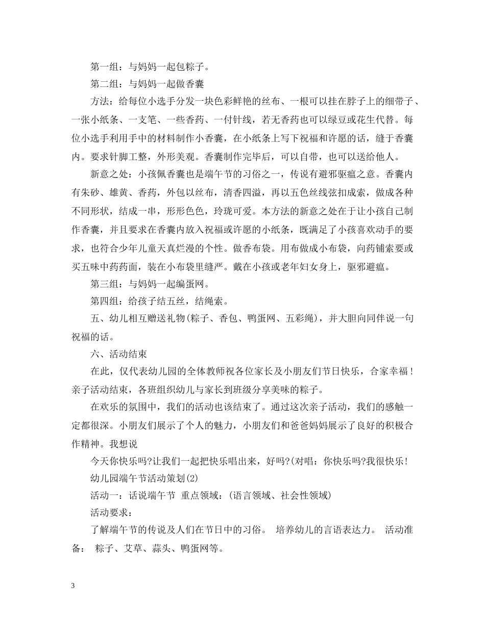 幼儿园端午节活动策划 _第3页