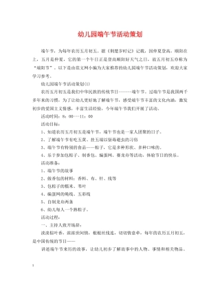 幼儿园端午节活动策划 
