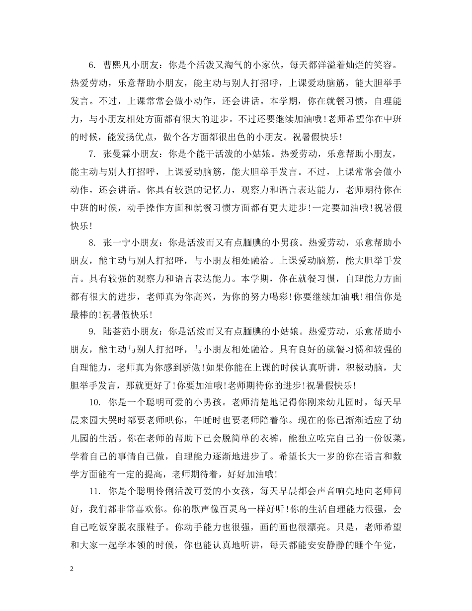 幼儿中班下学期男孩评语 _第2页