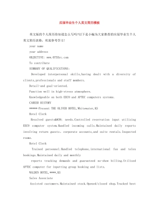 应届毕业生个人英文简历模板 