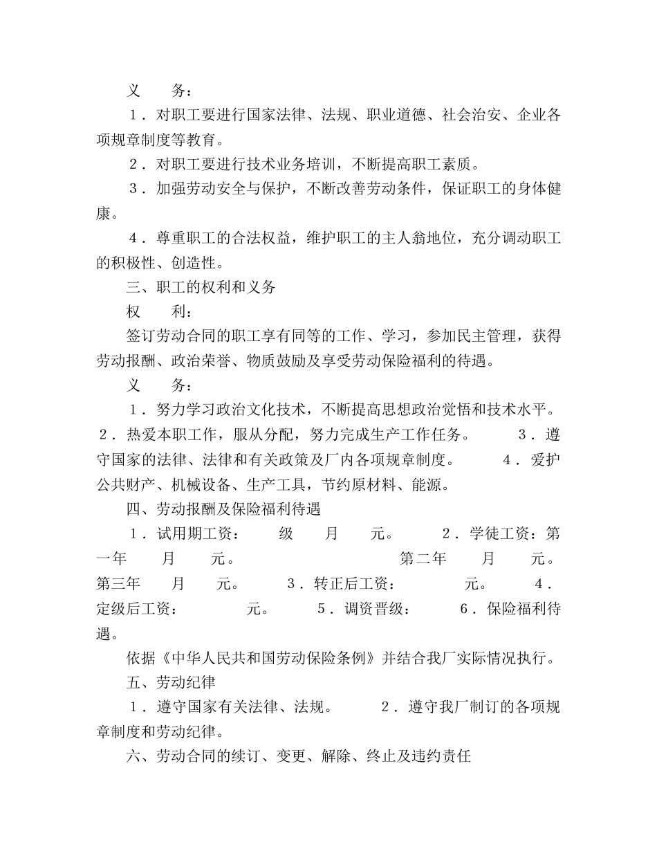 印刷厂劳动合同（国营企业） _第2页