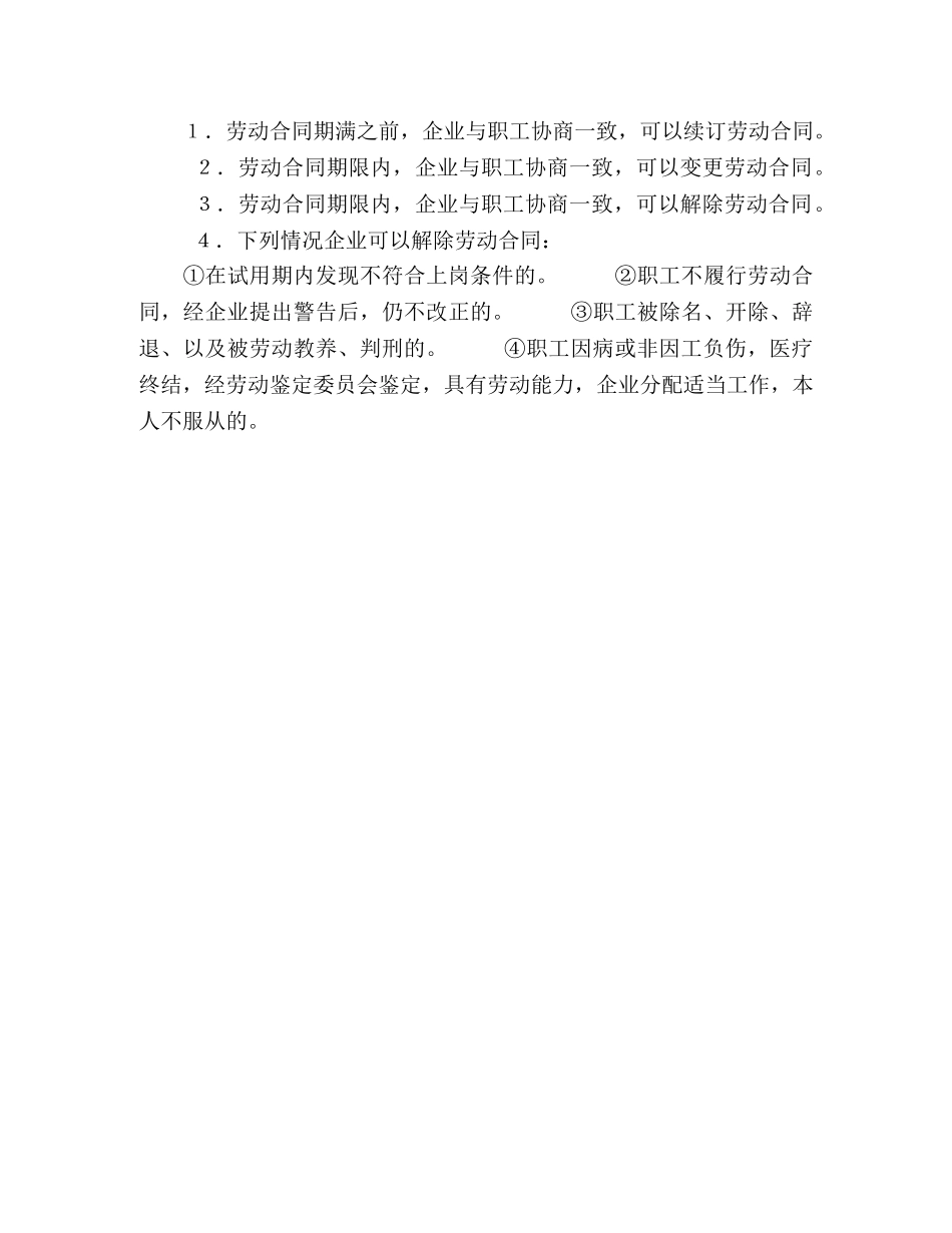 印刷厂劳动合同（国营企业） _第3页