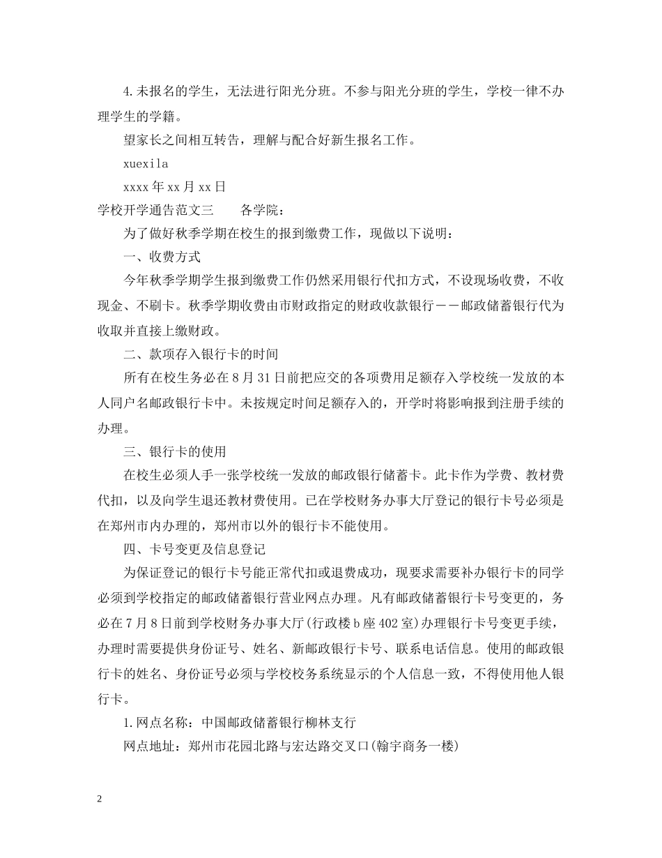 学校开学通告的模板 _第2页