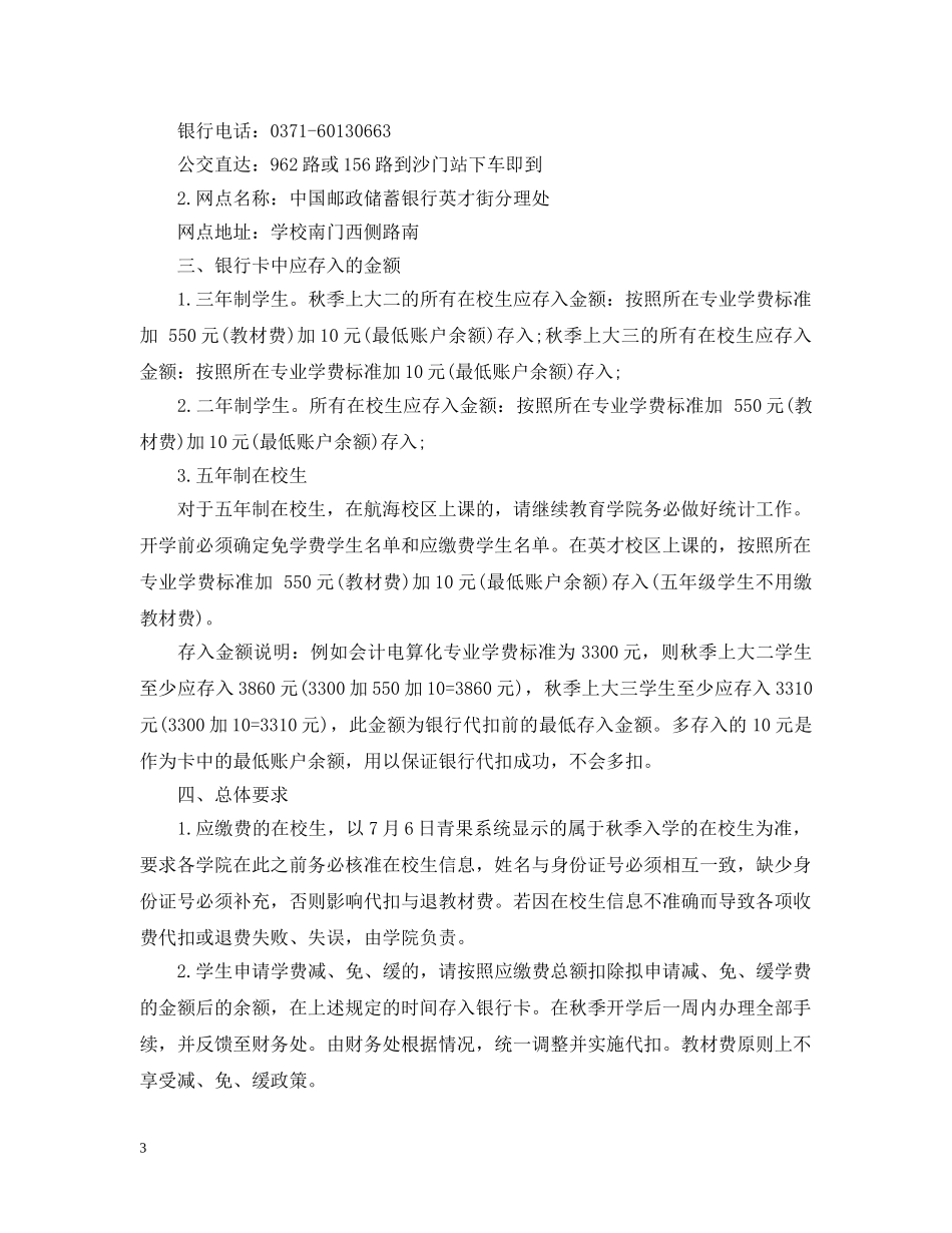 学校开学通告的模板 _第3页