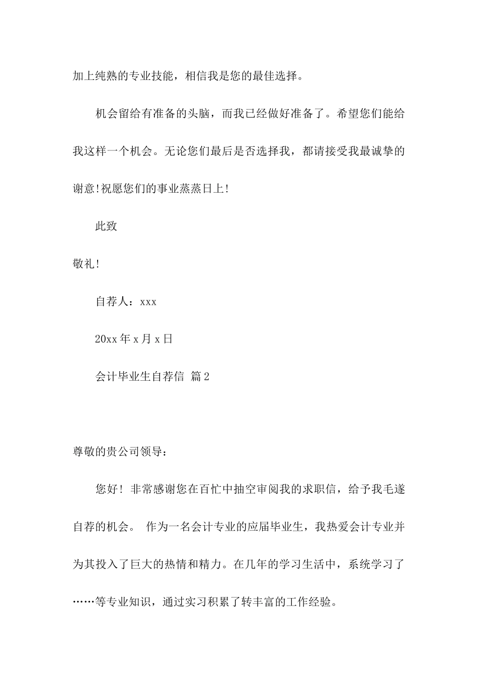 会计毕业生自荐信范文七篇_第3页