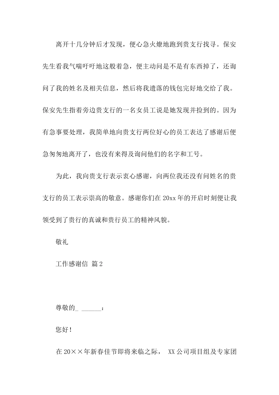 工作感谢信4篇_第2页