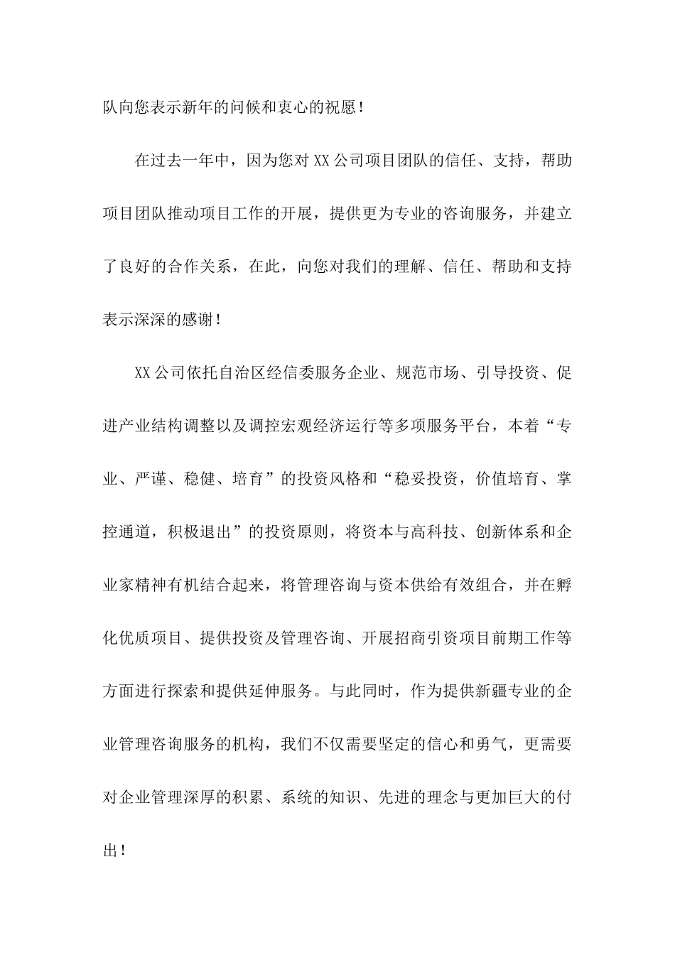 工作感谢信4篇_第3页